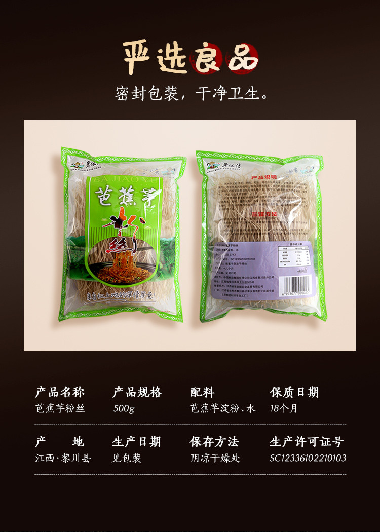 老俵情芭蕉芋粉丝 爽滑Q弹 农家自制土特产无添加500g