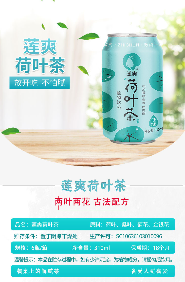 【江西邮政】莲爽荷叶茶  草本荷叶茶6罐装310ml*6