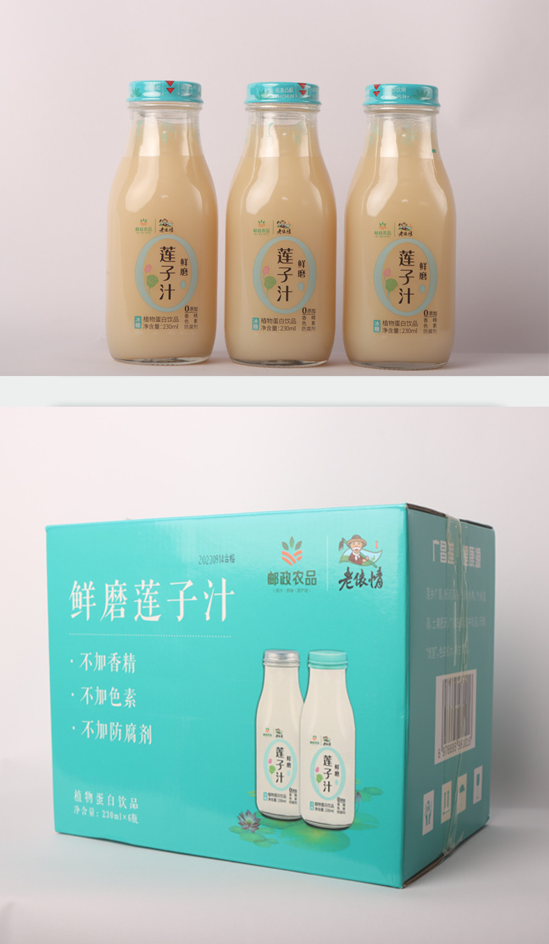 老俵情 莲子汁 广昌白莲鲜磨植物奶  230ml*6瓶装 230ml*6