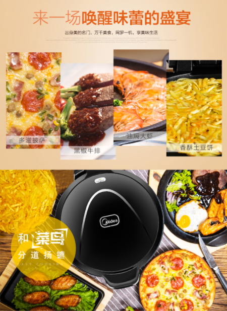 美的/MIDEA 电饼铛双面加热电饼档薄饼机家用煎烤机烙饼机