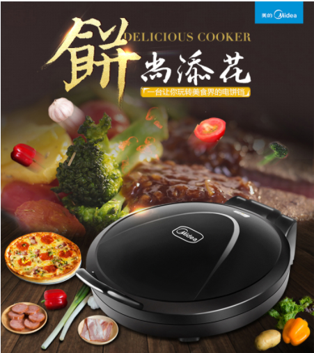 美的/MIDEA 电饼铛双面加热电饼档薄饼机家用煎烤机烙饼机