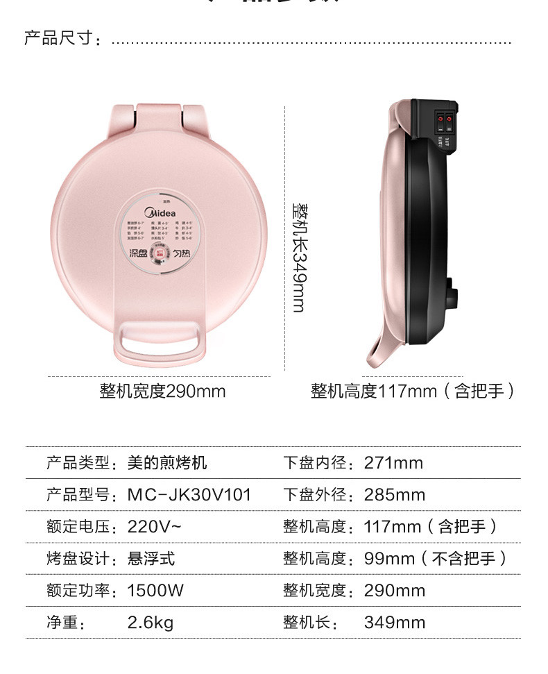 美的/MIDEA 电饼铛大火力不粘家用双面煎烤机烙饼机