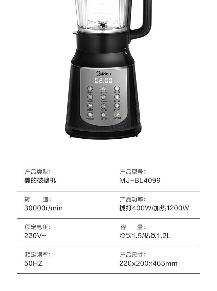 美的/MIDEA 破壁机多功能触控加热料理机榨汁机豆浆机