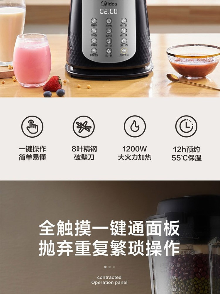 美的/MIDEA 破壁机多功能触控加热料理机榨汁机豆浆机