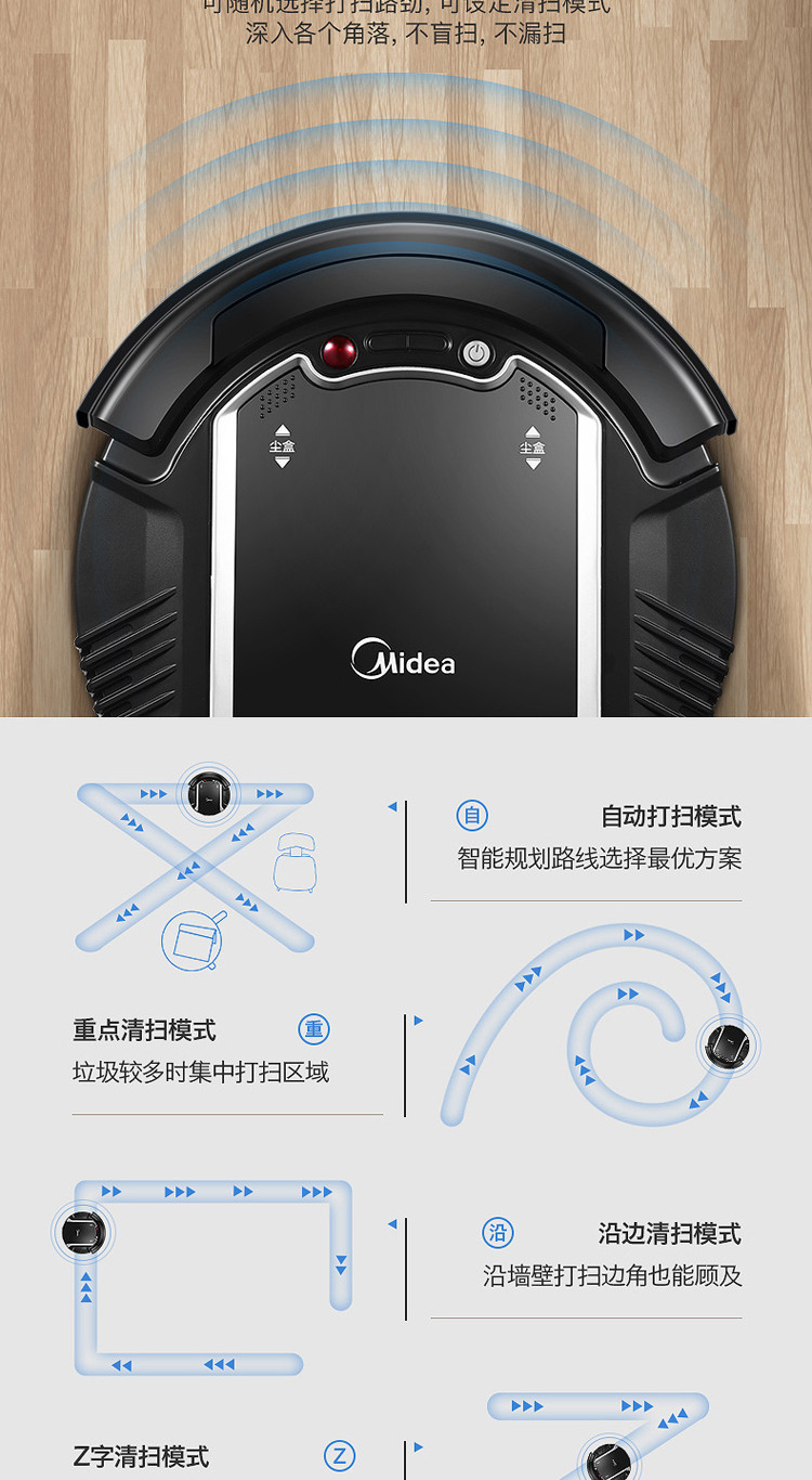 美的/MIDEA 扫地机器人家用智能全自动吸尘器遥控大吸力器自动充电 全局路径规划