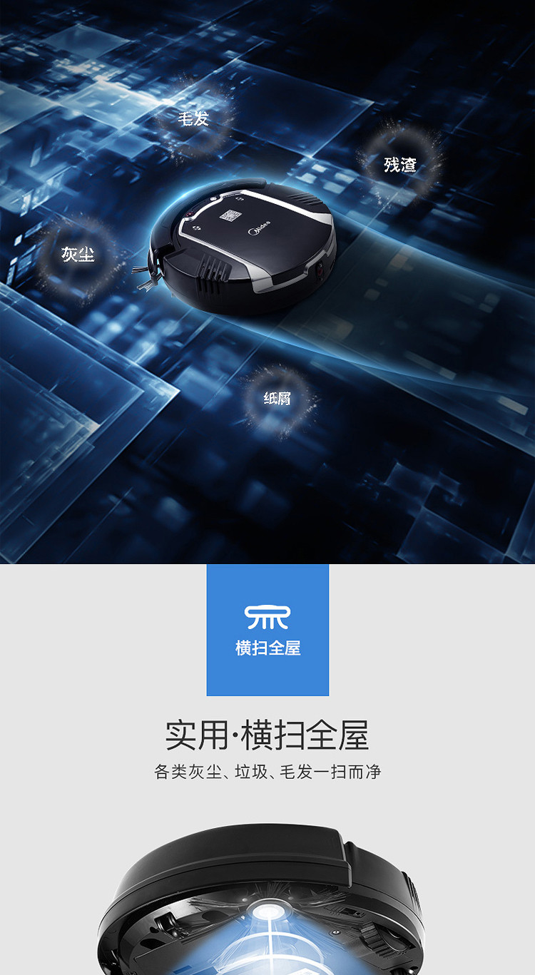 美的/MIDEA 扫地机器人家用智能全自动吸尘器遥控大吸力器自动充电 全局路径规划