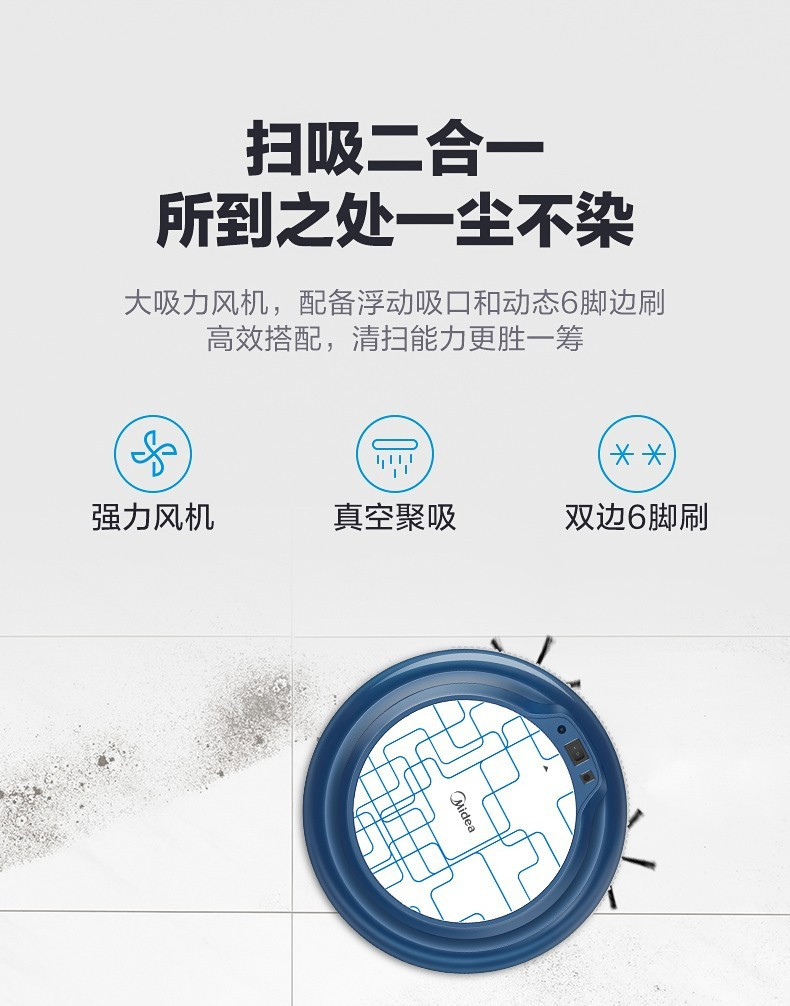 美的/MIDEA 吸扫一体 全自动 智能家用吸尘器家用超薄地宝 洗扫二合一 低噪打地机器人