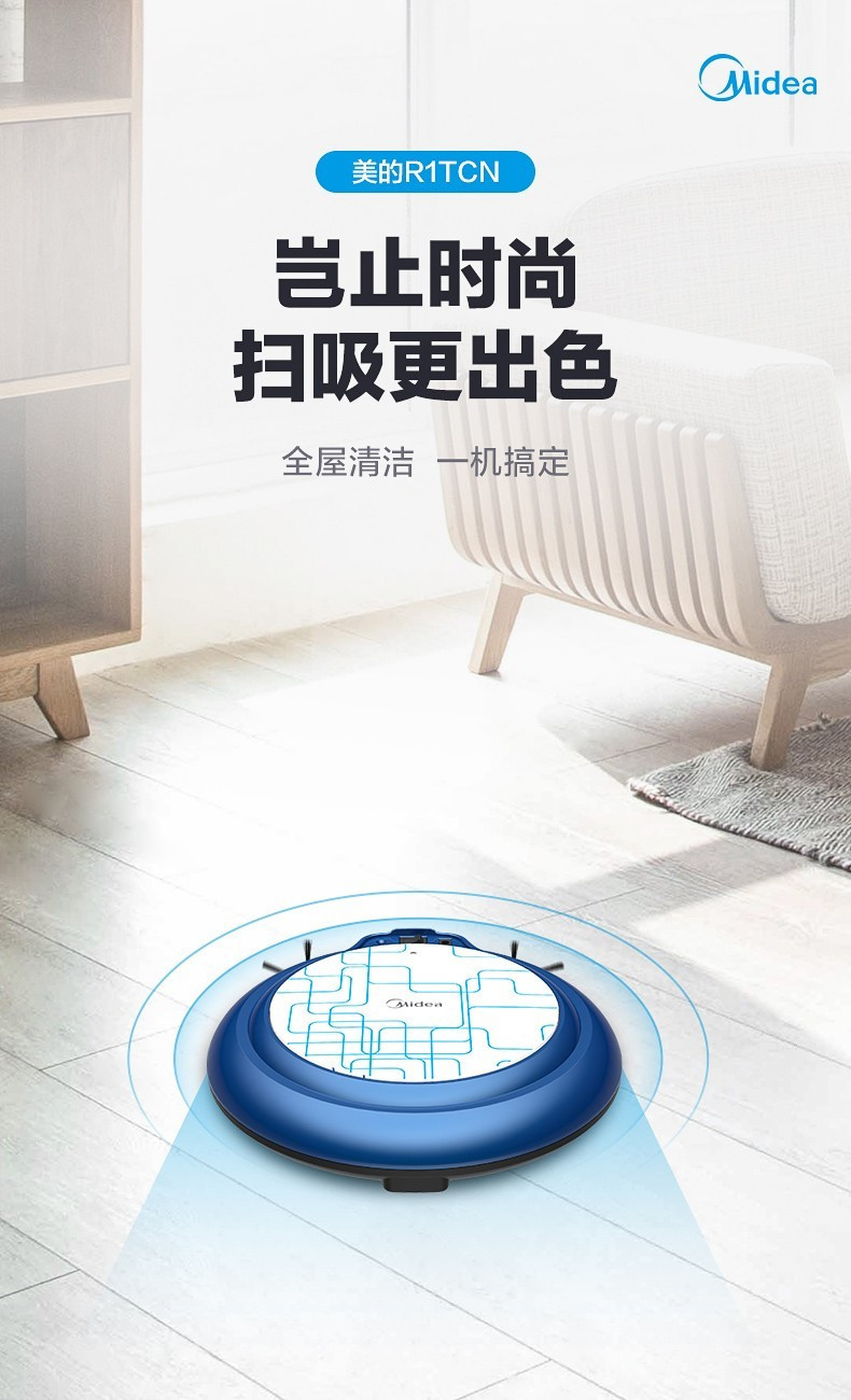 美的/MIDEA 吸扫一体 全自动 智能家用吸尘器家用超薄地宝 洗扫二合一 低噪打地机器人