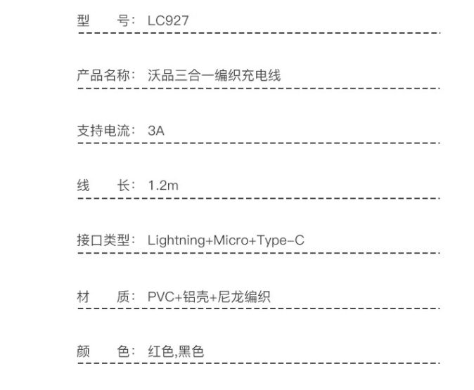 沃品 一拖三充电线