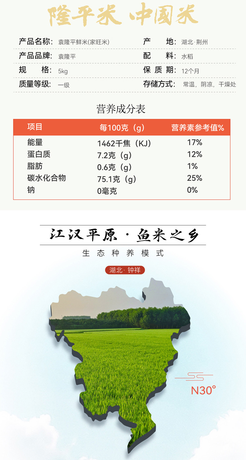 袁隆平 鲜米家旺米 5公斤/袋