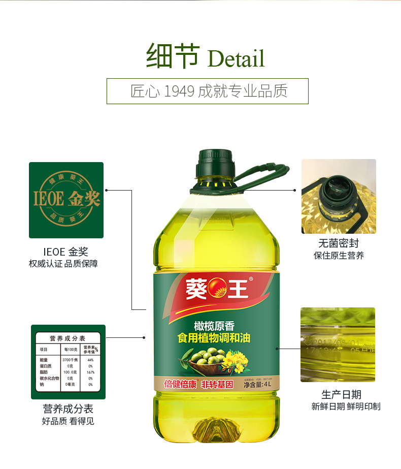 葵王 非转基因橄榄原香食用植物调和油 4L/桶