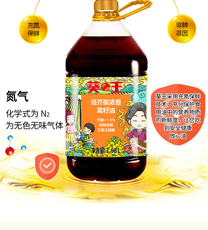 葵王 非转基因低芥酸浓香菜籽油 3.68L/桶