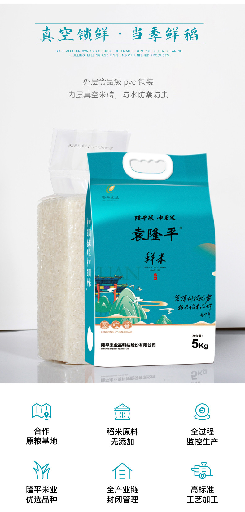 袁隆平 鲜米圆粒香米 5kg/袋