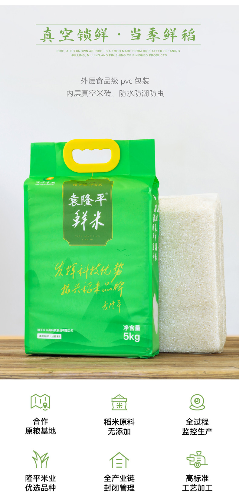袁隆平 鲜米丝香米 5公斤/袋