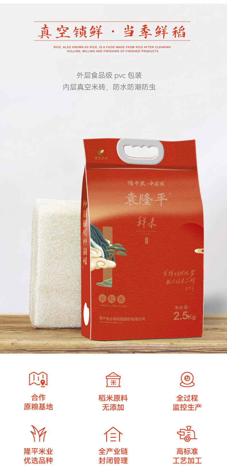 袁隆平 鲜米长粒香米 2.5kg/袋