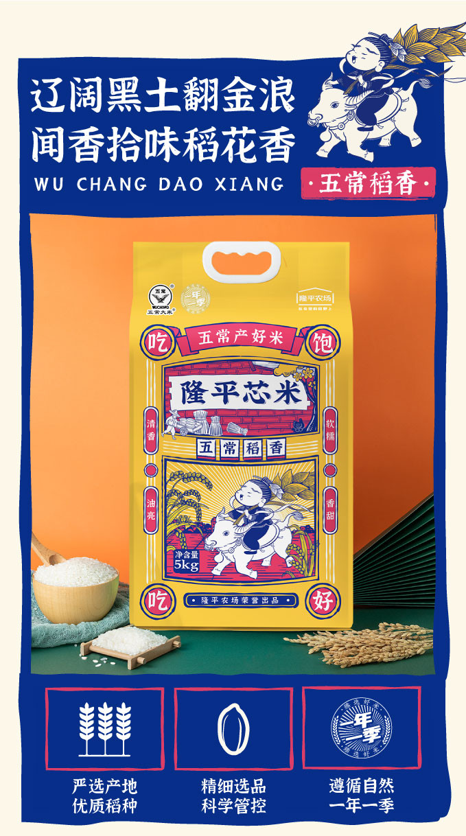 隆平芯米 五常稻香米 5kg/袋