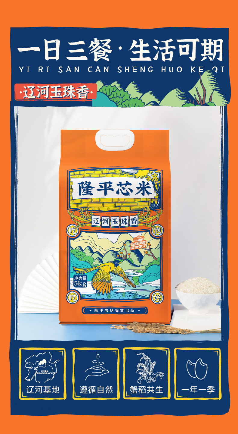 隆平芯米 辽河玉珠香米 5kg/袋