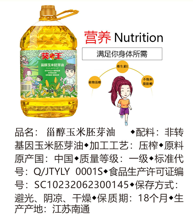 葵王 非转基因甾醇玉米胚芽油 5L/桶
