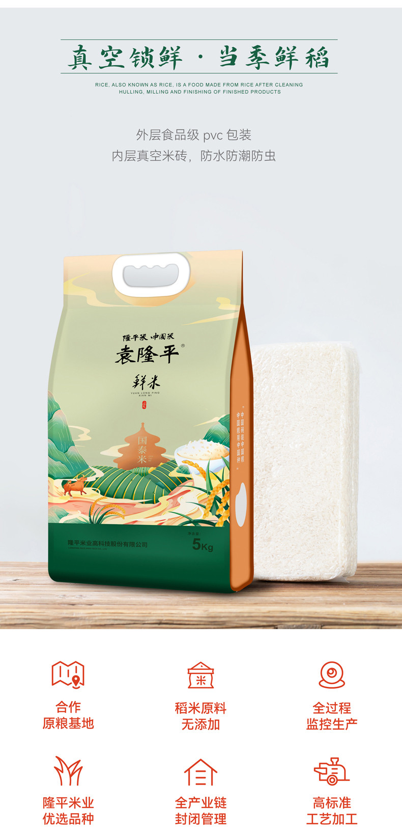 袁隆平 国泰米鲜米真空包装五常基地 5kg
