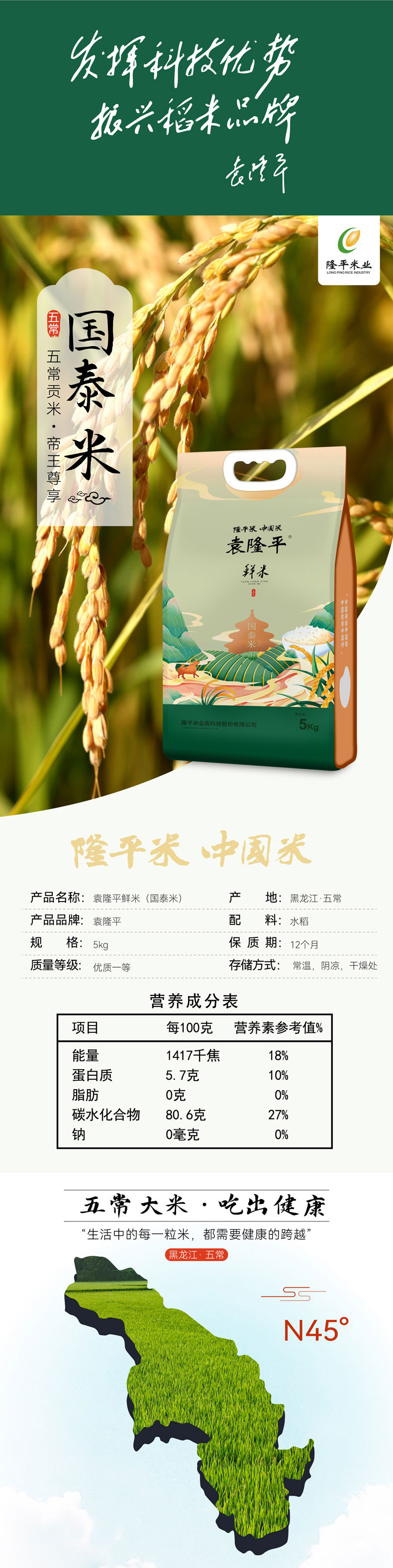 袁隆平 国泰米鲜米真空包装五常基地 5kg
