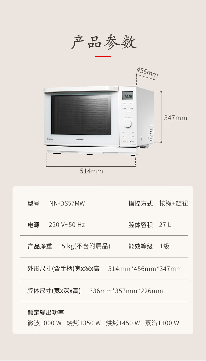 松下/PANASONIC 微蒸烤一体机NN-DS57MWXPE