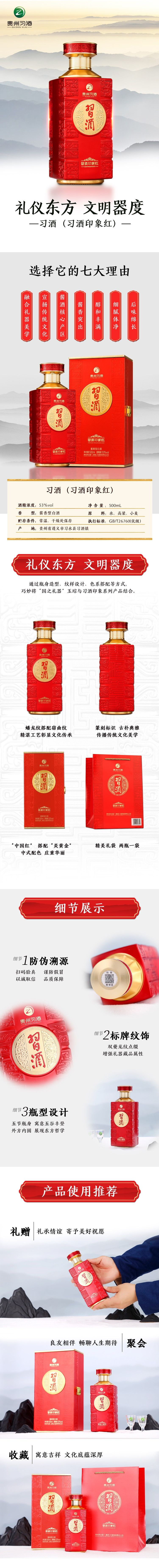 习酒  印象红  酱香型 53度  500ml