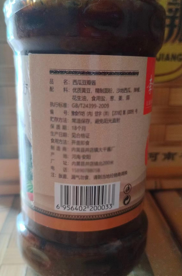 农家自产 西瓜豆瓣酱280g