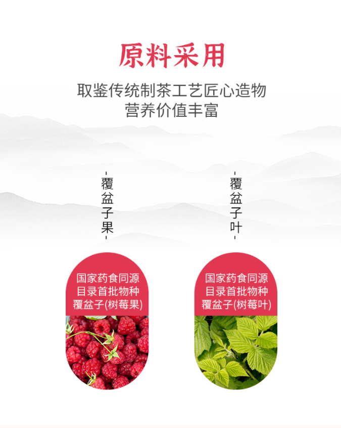 新莓计划 【会员享实惠】树莓茶