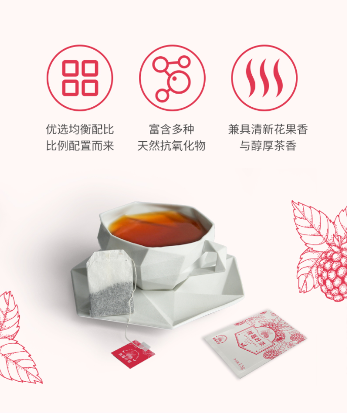 新莓计划 【会员享实惠】树莓茶