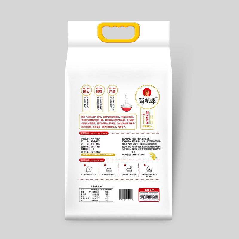 蜀粮源 【会员享实惠】调元村优质长粒籼米