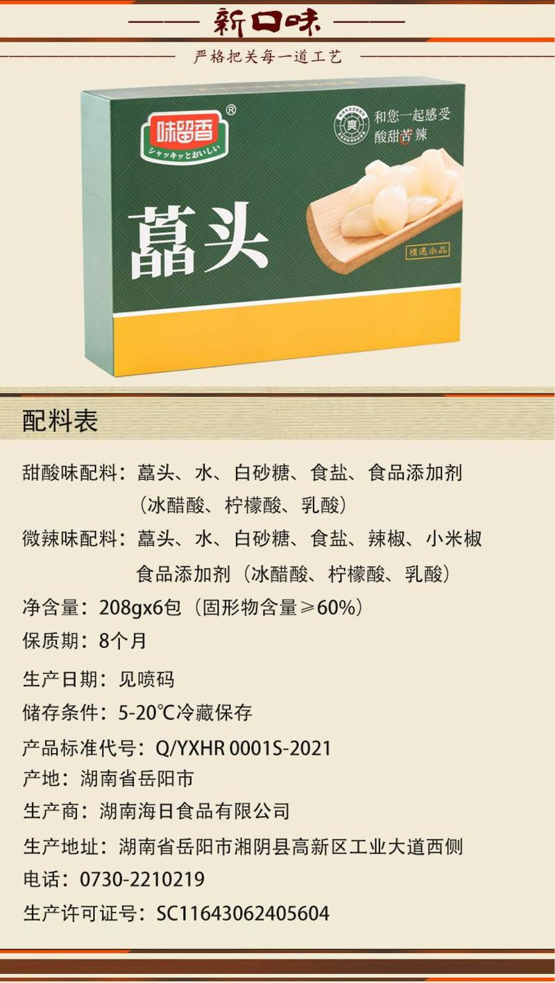 味留香 甜酸藠头天然发酵原产地150g*8包盒装