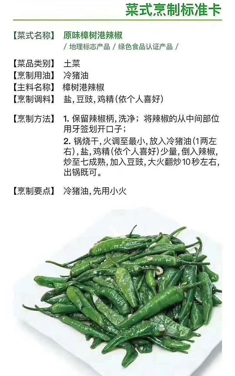 鹤龙湖 樟树港生鲜辣椒地标产品原产地一斤装