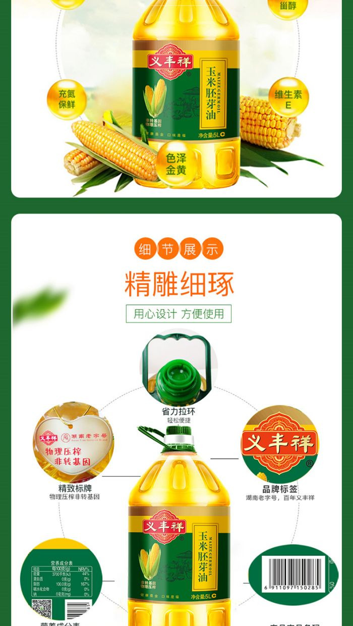 义丰祥 玉米胚芽油非转基因 物理压榨家用食用油