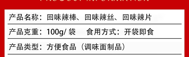 船夫的故事 回味辣条辣片辣丝辣棒零食豆干制品