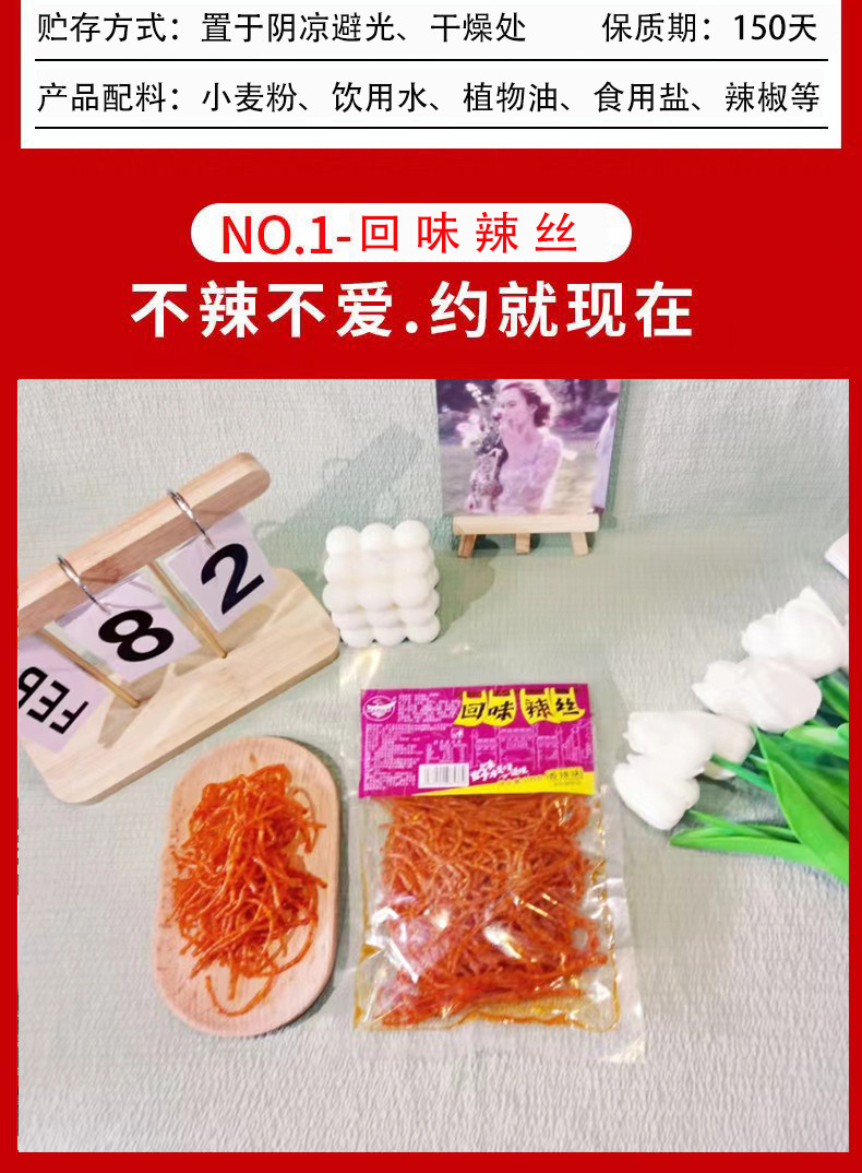 船夫的故事 回味辣条辣片辣丝辣棒零食豆干制品