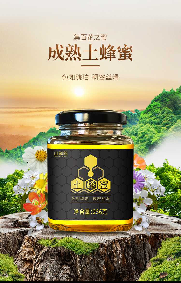 山鲜郎 土蜂蜜256g*1盒