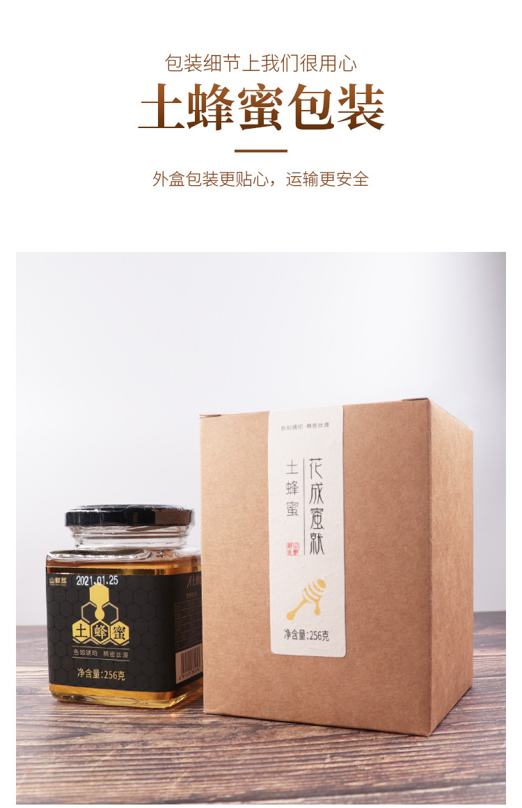 山鲜郎 土蜂蜜256g*1盒