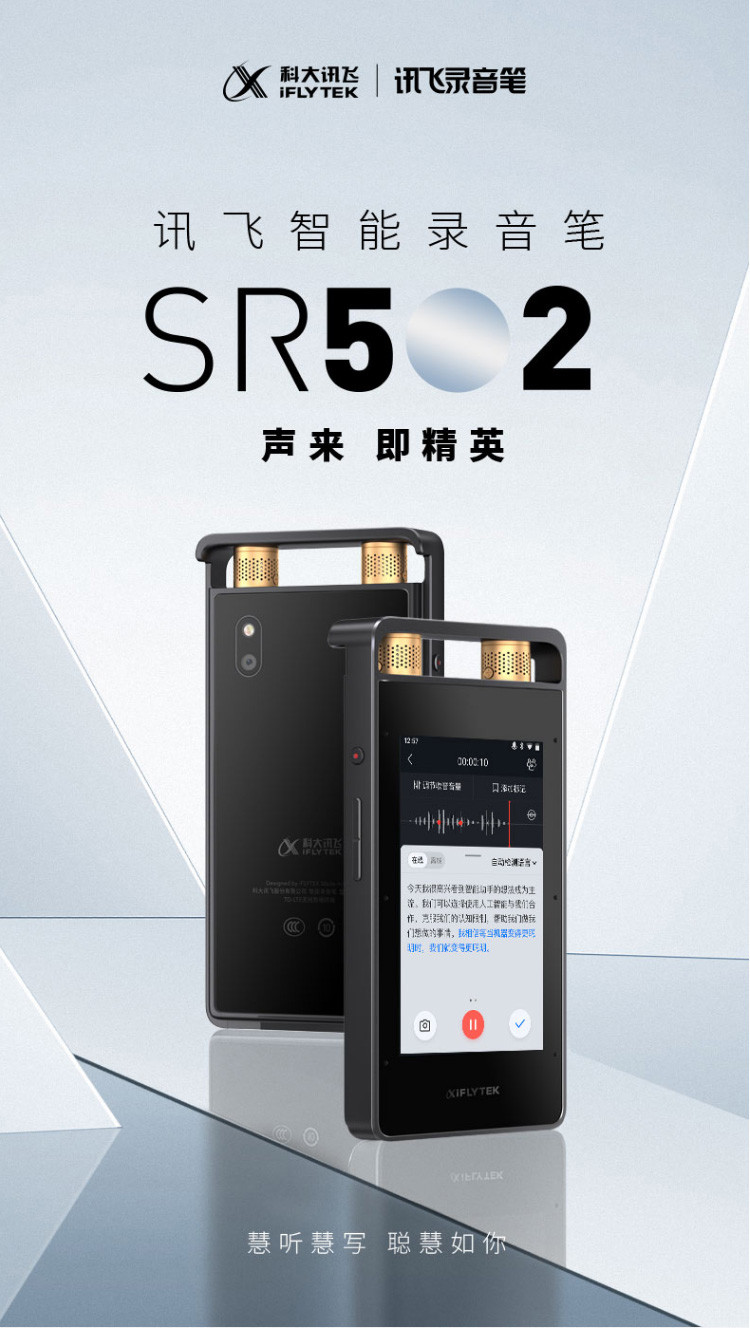 科大讯飞AI智能录音笔SR502 录音转文字 实时翻译 OCR识别 离线免费转写  16G+云储存