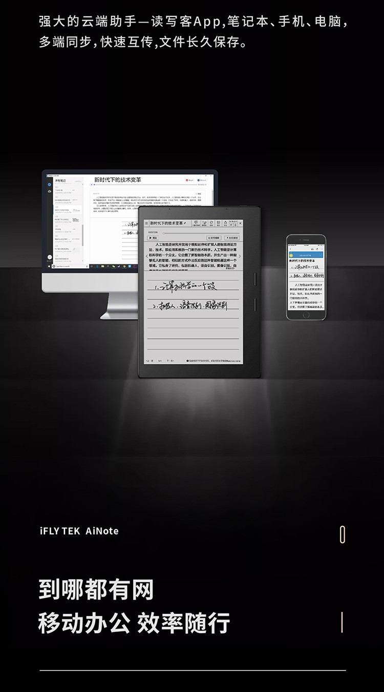 科大讯飞智能办公本T2 10英寸电子书阅读器 墨水屏电子书手写板 电子办公笔记本 语音转写