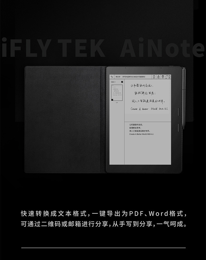 科大讯飞智能笔记本T1B 9.7英寸墨水屏电子书手写板 电子办公笔记本 语音转写 黑色