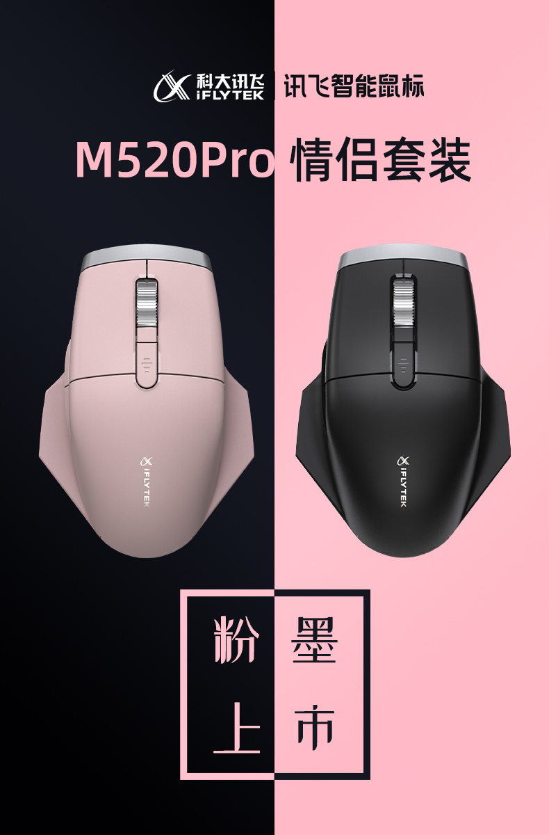 科大讯飞无线蓝牙鼠标M520Pro  无线外设 人体工学鼠标 舒适握感  语音输入打字翻译 黑