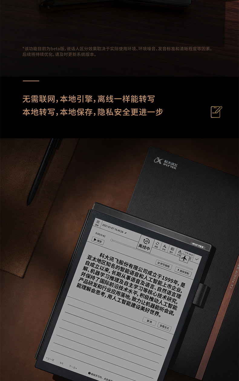 科大讯飞智能办公本X2 10.3英寸电子书阅读器 墨水屏电纸书手写板 电子笔记本手写 语音转文字