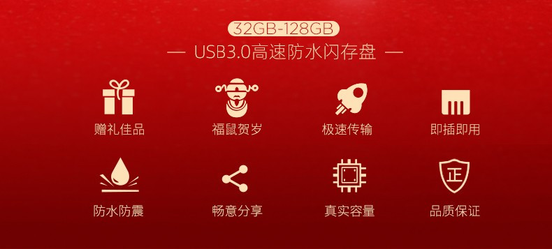 忆捷小福鼠生肖U盘32G高速防水USB3.0接口 U98防水防震