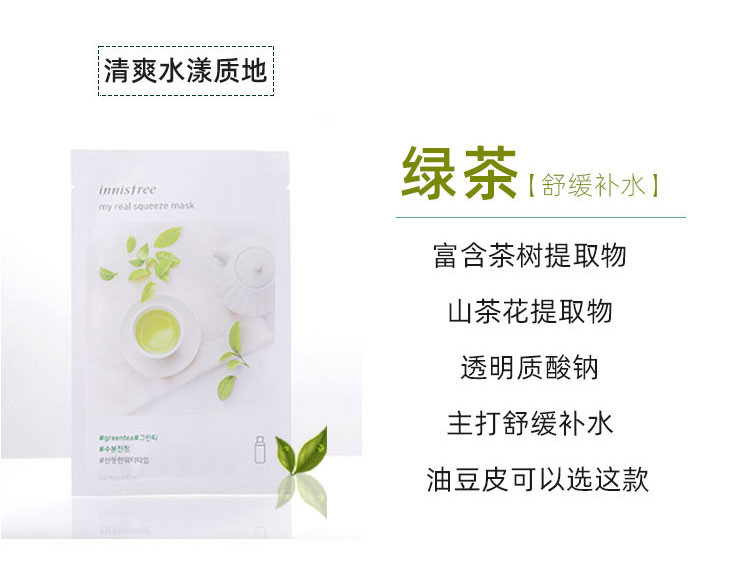 悦诗风吟/innisfree 悦诗风吟/innisfree 悦享鲜萃面膜（绿茶）25ml*30片