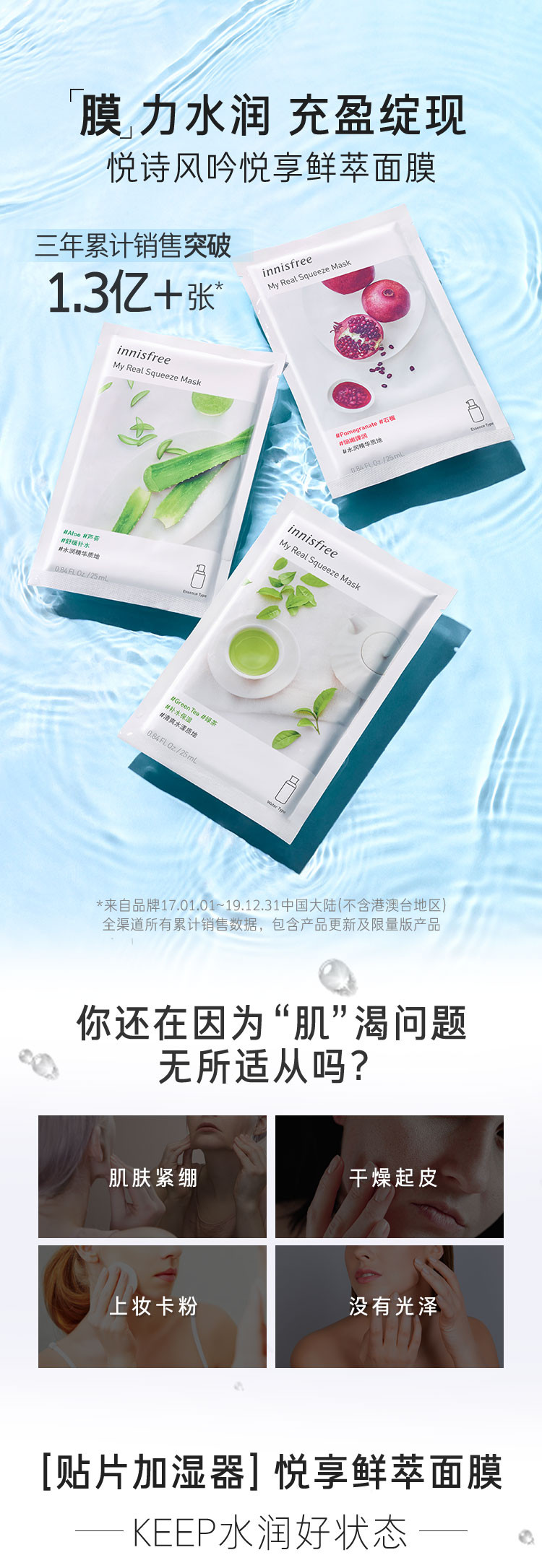 悦诗风吟/innisfree 悦诗风吟/innisfree 悦享鲜萃面膜（绿茶）25ml*30片