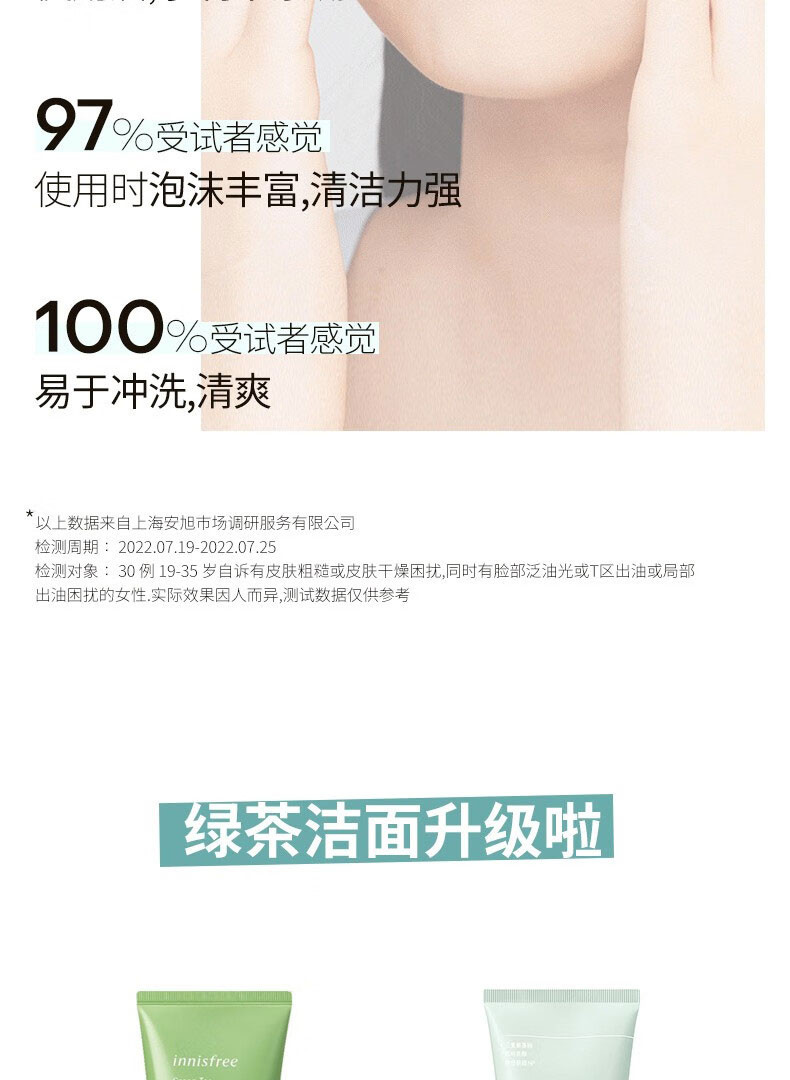 悦诗风吟/innisfree 绿茶精粹保湿洁面乳