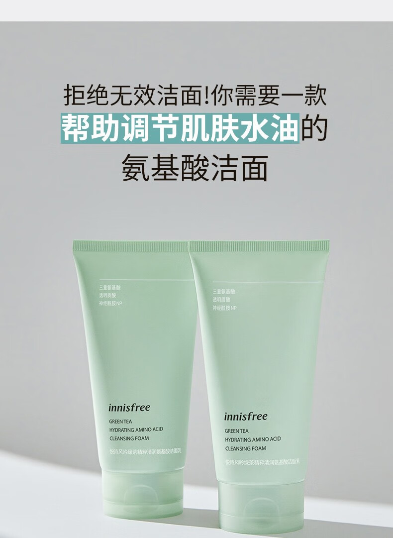 悦诗风吟/innisfree 绿茶精粹保湿洁面乳