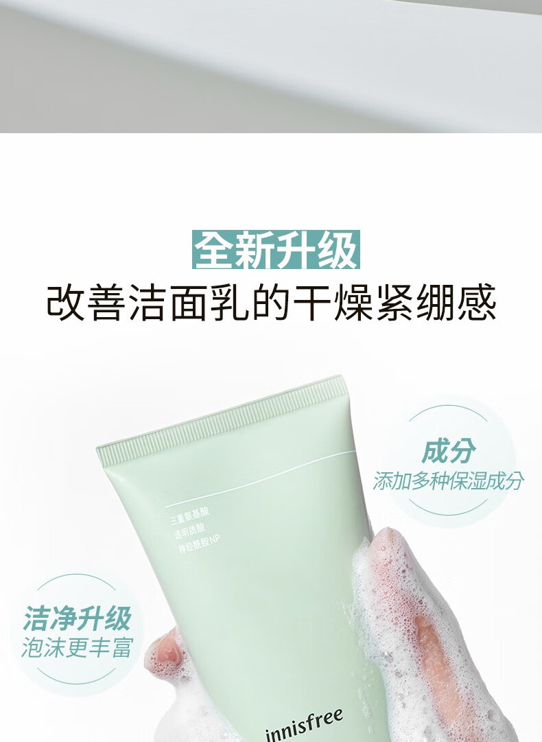 悦诗风吟/innisfree 绿茶精粹保湿洁面乳