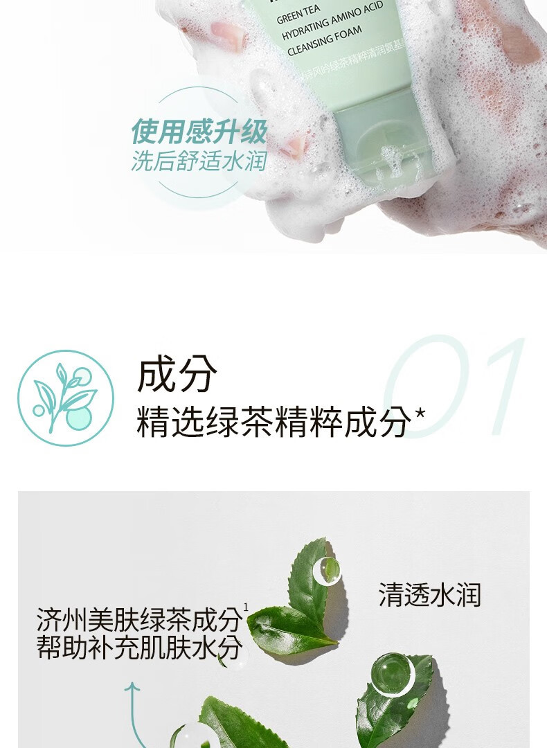 悦诗风吟/innisfree 绿茶精粹保湿洁面乳