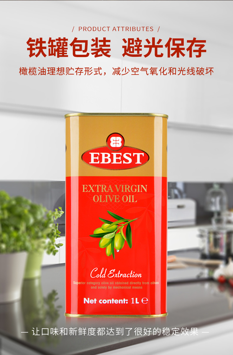 易贝斯特橄榄油 低温压榨榄橄食用油脂1L铁听装